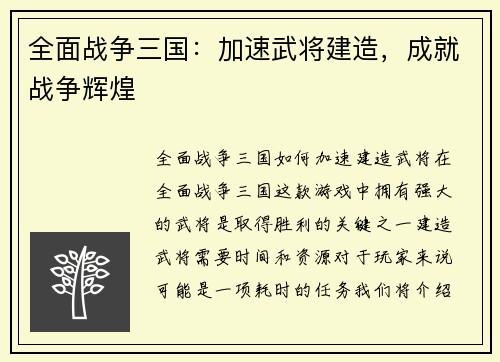 全面战争三国：加速武将建造，成就战争辉煌